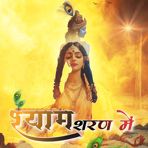 Mayur Sagar - Shyam Sharan Me