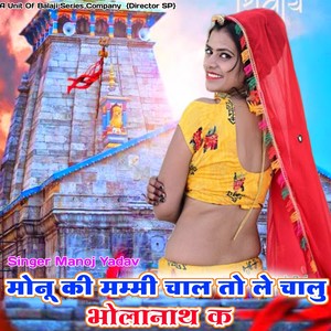 Monu Ki Mummy Chal To Le Chalu Bholenath K