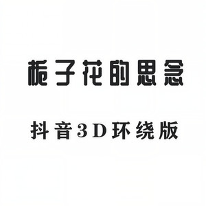 栀子花的思念