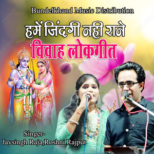 Hame Jindgi Nahin Rane (Vivah Lokgeet)