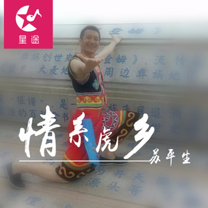彝家敬酒歌
