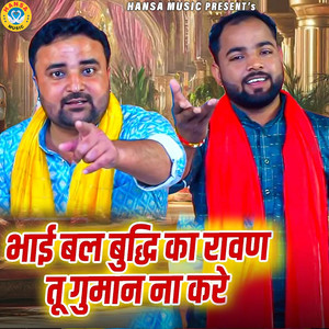 Bhai Bal Budhi Ka Ravan Tu Guman Na Kare