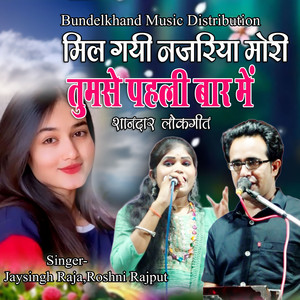 Mil Gayi Najariya Mori Tumse Pahli Bar Me (Shandar Lokgeet)