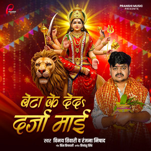 Beta Ke Deda Darja Maai