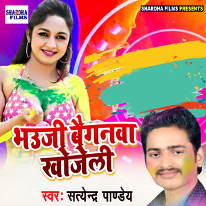 Bhauji Baiganwa Khojeli