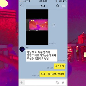 음(Feat. WILLA) (嗯)