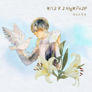 TO高述 N/(2×2.4lgN)²=2P (Inst.)