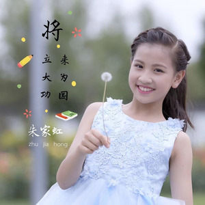 将来为国立大功