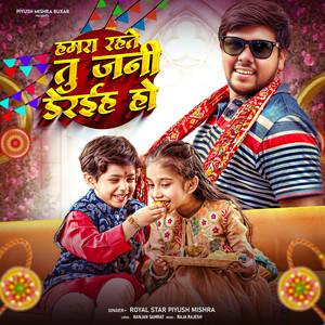 Hamra Rahate Tu Jani Deraiha Ho