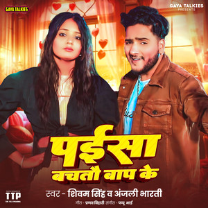 Paisa Bachtau Baap Ke