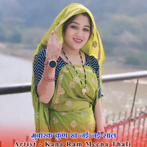 मुबारक कुण ख नई नई साल