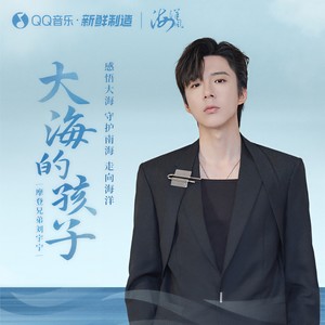 大海的孩子封面