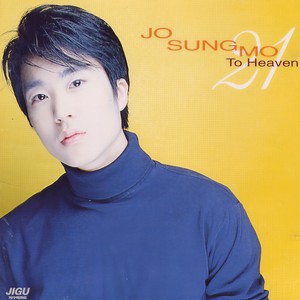To Heaven (천국으로 보낸 편지) (To Heaven(寄给天堂的信))