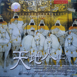 鸭子拌嘴(打击乐)封面