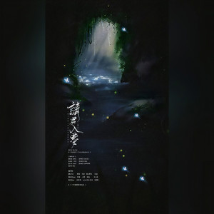 请君入梦 (观赏大神蹦迪)