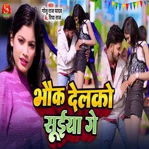 Bhonk Delko Suiya Ge