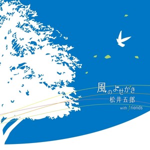 風のよせがき