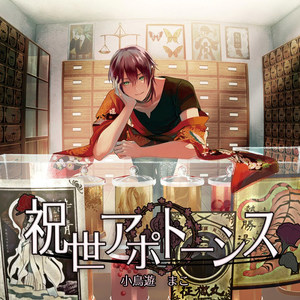 冥界戯曲/玖-信じるものは×××-