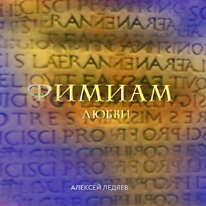 Я Пью Солнечный Луч