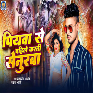 Piyawa Se Pahile Karati Senurawa