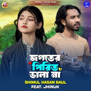 Jogoter Pirit Vala Na (PT 5)