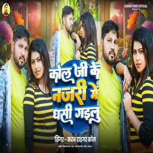 Kol ji ke nazari me dhash gailu