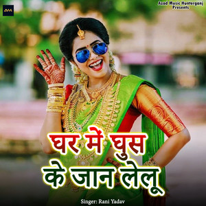 Ghar Me Ghus Ke Jaan Lelu (Bhojpuri)