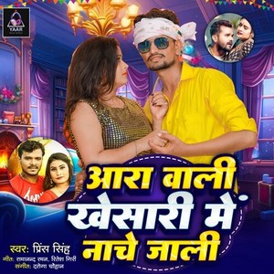 Ara Wali Khesari Me Nache Jali