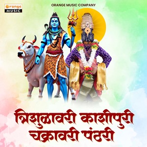 Trishulavari Kashipuri Chakravari Pandhari
