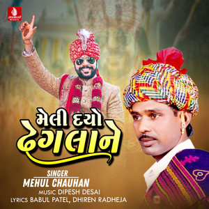 Meli Dyo Dhengla Ne Dhengaliyu