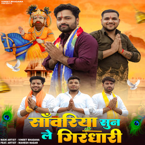 Sanwariya Sun Le Girdhari