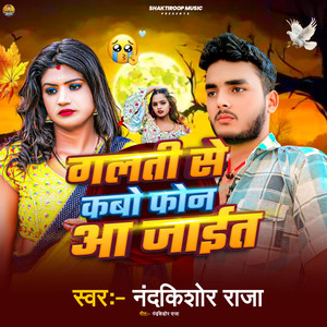 Galati Se Kabo Phon Aa Jait