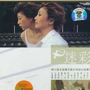 迷彩 - 知心朋友