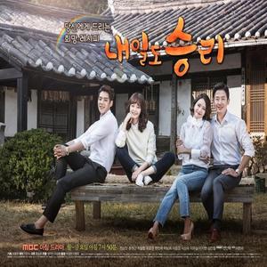 내일도 승리 OST