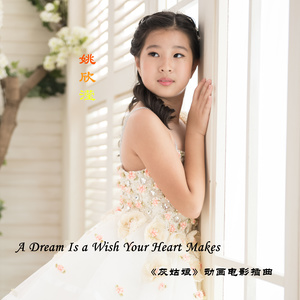 A Dream Is a Wish Your Heart Makes