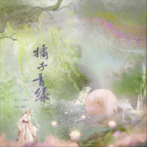 何知洲 - 橘子青绿