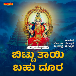 Bittu Tayi Bahu Doora