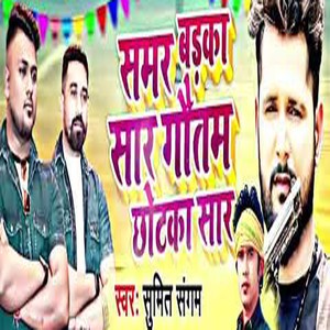 Samar Badka Saar Gautam Chhotka Saar