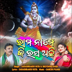 Rama Naame Ki Rasa Achhi