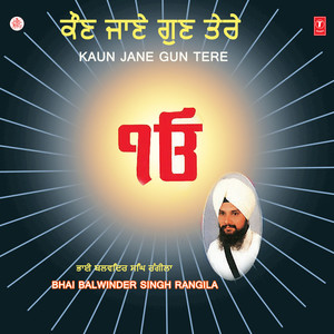 Kaun Jane Gun Tere