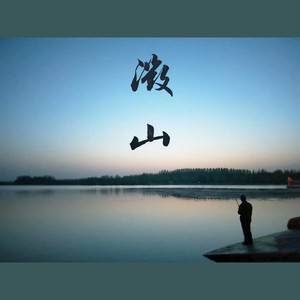 兰亭·静音林安图