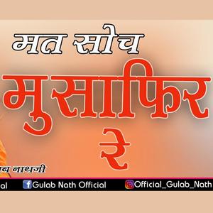 मत सोच मुसाफिर रे  ||  Mat Soch Musafir Re