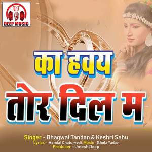 Ka Haway Tor Dil Ma (Chhattisgarhi Song)