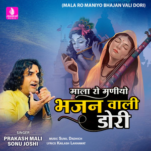 Mala Ro Maniyo Bhajan Vali Dori