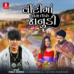 Vintima Nom Taru Janudi