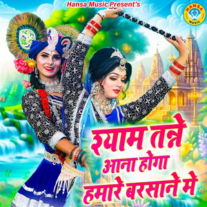 Shyam Tane Aana Hoga Barsane Mai