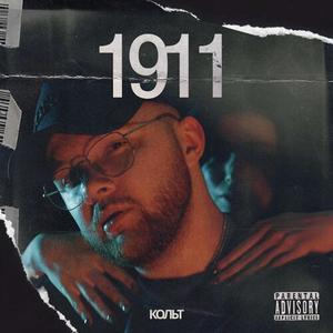 1911 (Explicit)