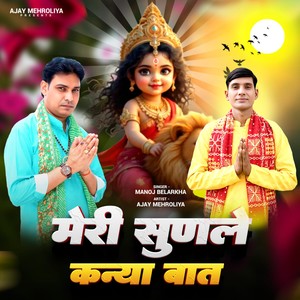 Meri Sun Le Kanya Baat