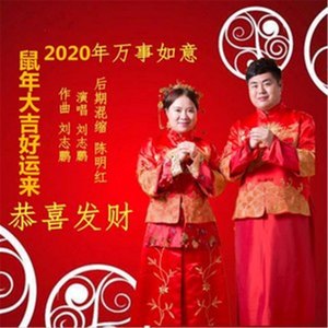 2020鼠年大吉好运来