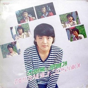 사랑은 하나 (爱是一个)